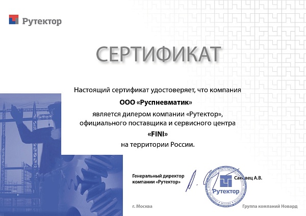Сертификат FINI