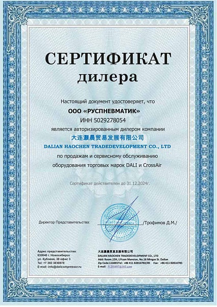 Сертификат Dali, CrossAir